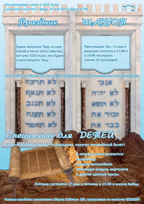 shavuot_plakat_5773.jpg