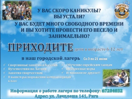 реклама лагеря.jpg